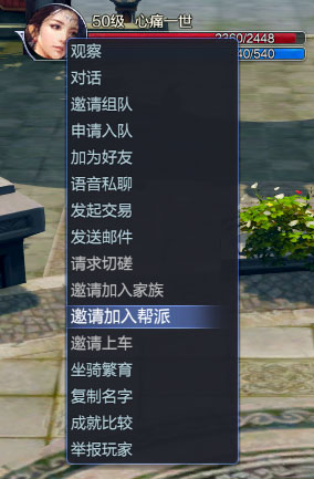 加入帮派