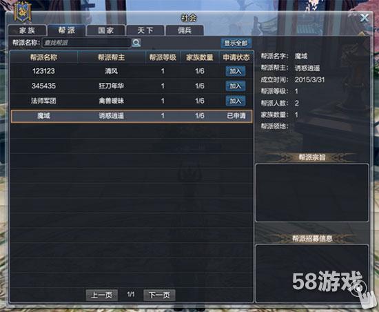 加入帮派