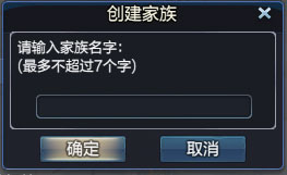 创建家族
